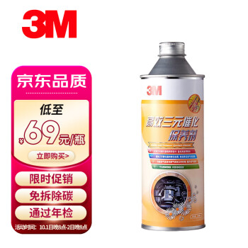 【京东价格走势】3M三元催化器清洗剂为您的车辆省心保养