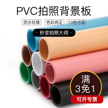 贝阳磨砂pvc背景板摄影纸证件照拍照背景布背景纸拍摄反光板防水抗皱 