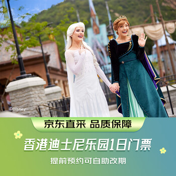 【1日门票】-成人(12-59岁) 香港迪士尼乐园 景点门票