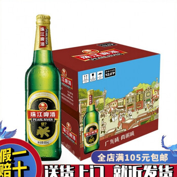 广州正宗经典老珠江啤酒600ml12整箱批玻璃瓶12度1箱起