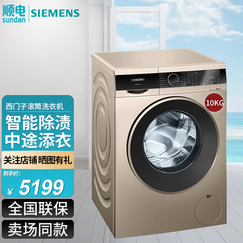 西门子iq300 10kg变频全自动滚筒洗衣机一级能效筒自洁智能除渍wb45ul030w 浅金色 图片价格品牌报价 京东