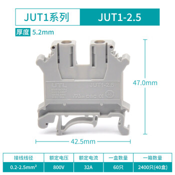 UTL 接线端子JUT1-2.5接线端子排JUT1 代替菲尼克斯型UK系列纯铜接线 JUT1-2.5（10只装）