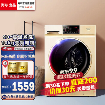 【专栏】
【新品】海尔洗衣机全自动10公斤大容量一级能效变频滚筒洗衣机高温消毒筒自洁 海尔出品统.帅 【高温筒自洁+BLDC变频+上排水+香槟金】值不值得入手？怎么样？没有人比我更懂！
