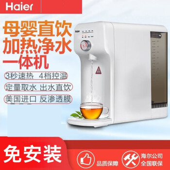 海尔（Haier）净水器家用直饮机即热式饮水机台上式净饮一体机暖暖 免安装加热过滤一体式 智饮机HRO5023-3