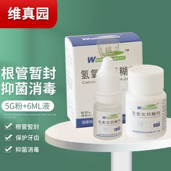 根管消毒糊剂 乳牙充填糊vitapex碘仿 维真园 氢氧化钙糊剂-5g粉 6ml