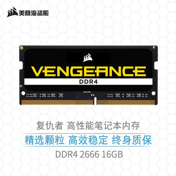 在线等！
美商海盗船复仇者 DDR4 2666 16GB怎么样？评测结果好吗？美商海盗船复仇者颗粒怎么样？负面说法太多！能信吗？
