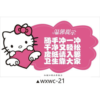 厕所温馨提示墙贴校园卫生间标语贴纸wc洗手间清洁环境文明口号wxwc21