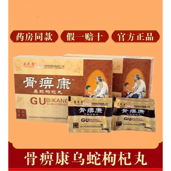 北京同仁堂益民康骨痹康乌蛇枸杞丸官方苏敬药业绿色健康药食同源内廷