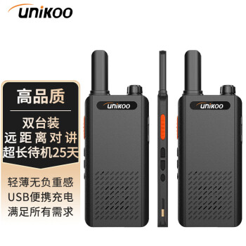 UNIKOO【双台装】对讲机 远距离 工地办公酒店安保餐饮户外大功率对讲机儿童迷你民商用手台 MAX6.0时尚版