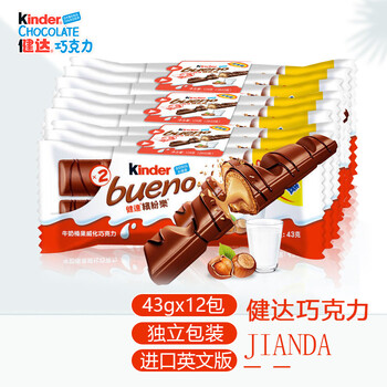 进口健达巧克力缤纷乐牛奶榛果夹心威化巧克力条装儿童休闲零食圣诞节