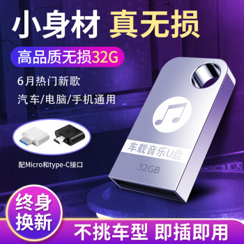 江铭 车载u盘64G音乐视频立体无损音乐优盘车载mp3高品质dj舞曲20抖音热门歌曲32G流行MV 32G【2500首无损歌曲+100部视P】