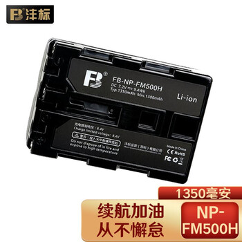 索尼（SONY） NP-FM500H 索尼单反相机电池/充电器 配套国产备用电池（1350毫安） 适用索尼A350/A450/A500/A550