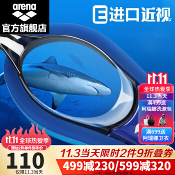 阿瑞娜游泳镜-款式多,优质舒适