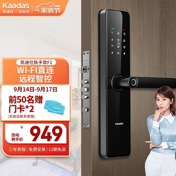 「配件解读」
凯迪仕(KAADAS)F1评测好不好?凯迪仕指纹锁怎么更换密码和指纹质量口碑!内行人告诉你真相