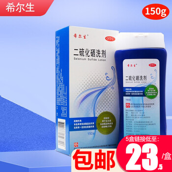 希尔生 迪赛诺二硫化硒洗剂150g 100g 去头屑头皮脂溢性皮炎花斑癣汗斑 1盒装【二硫化硒洗剂 2.5% 150g】 二硫化硒