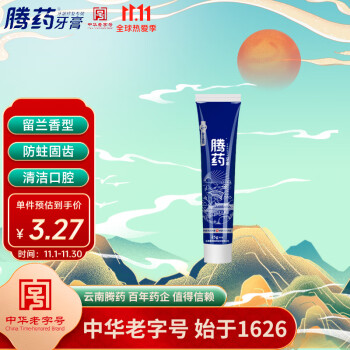 云南腾药牙膏：最受欢迎的口腔修复护理产品