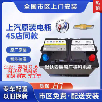德科别克德科agm70ah别克英朗雪佛兰昂科威科沃兹配套原装启停电瓶