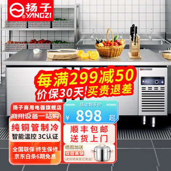 扬子（YANGZI）冷藏保鲜工作台商用冰柜 卧式厨房奶茶店水吧台设备不锈钢作台商用冰箱 长1.2M-宽0.6M-高0.8M（冷藏+冷冻） 旗舰节能款（全钢全铜制冷）