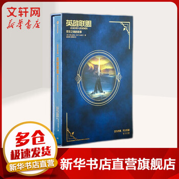 英雄联盟符文之地的故事拳头游戏出品拳头游戏认证英雄联盟宇宙设定集中信出版社 摘要书评试读 京东图书