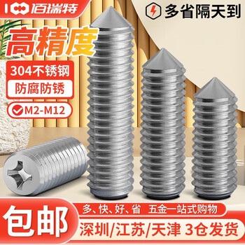 304不锈钢十字尖端紧定螺丝钉顶丝机基米无头螺钉止付螺栓DIN914 M2.5*3【30粒】