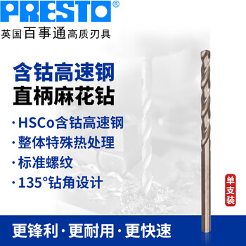 百事通（PRESTO）钻头 含钴高速钢直柄麻花钻咀1.0～2.9mm钻嘴01111 1.0mm（单支装）