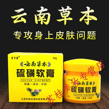 恒丰艾苗康舒软膏云南草本硫磺软膏皮肤瘙痒除螨虫全身皮肤问题乳膏藓