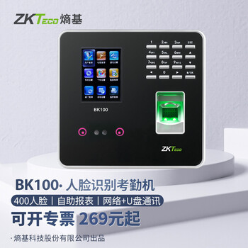 ZKTeco/熵基科技 ZK3969人脸识别考勤机面部指纹打卡机刷脸网络员工食堂上班签到机BK100 BK100-黑色 标配+8G优盘+UPS后备电源