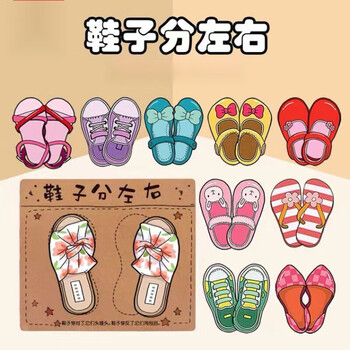 茉凡mostfun鞋子分左右蒙氏配对自制玩教具幼儿园小班幼儿园区域活动
