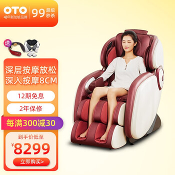 【认真分析】
OTO 按摩椅家用全自动全身按摩器多功能太空舱按摩椅沙发ES-05 典雅红怎么样值得入手吗？怎么样，质量如何？测评使用一周后悔了？

