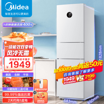 美的(Midea)230升三门家用一级能效风冷无霜变频小型电冰箱白色BCD-230WTPZM(E)