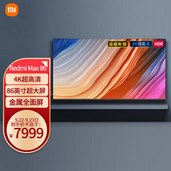 小米电视 Redmi Max 86英寸超大屏  金属全面屏  4KHDR超高清 2GB+32GB 智能教育游戏电视L86R6-MAX 红米