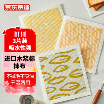 京东京造13倍强吸水进口木浆棉抹布价格走势及评价推荐