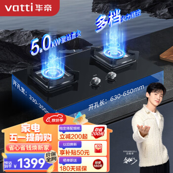 华帝（VATTI）燃气灶家用嵌入式 5.0kW大火力高热效易打理猛火灶台嵌两用 双灶台灶具JZT-i10072B（天然气）