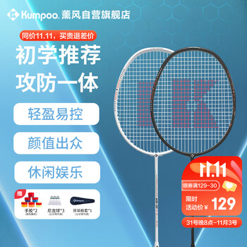 薰风（KUMPOO）羽毛球拍对拍攻防一体超轻耐用型双拍训练羽拍KA-111白橙+黑橙