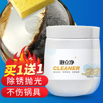 律白厨房泡立净锅具翻新泡泡粉锅底黑垢焦垢去除剂翻新剂洁迪伦泡力净