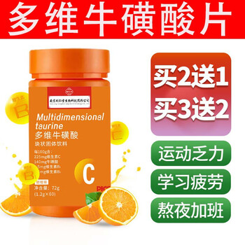 300片买三发二再减15升级版特添加b族维生素牛磺酸运动营养品耐力类品