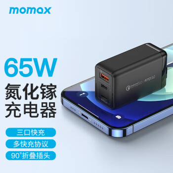 MOMAX氮化镓GaN快充充电器65W，效率翻倍！