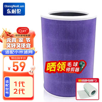 东耐伦 适配小米（MI）空气净化器滤芯净化器滤网1代/2代/3代/2S/Pro增强版S1通用滤网 除净化空气滤芯
