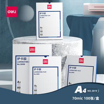 得力(deli) 3819 过塑机塑封机膜过塑膜 非真空包装机膜 优质专用护卡膜/塑封膜220*305mm A4 100张/包