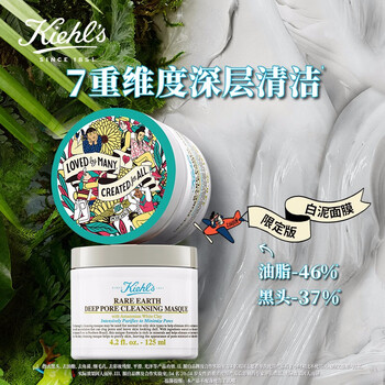 科颜氏面膜 科颜氏 Kiehl S 亚马逊白泥清洁面膜125ml 限量版缩毛孔去黑头深层清洁通用护肤品礼物礼盒 行情报价价格评测 京东