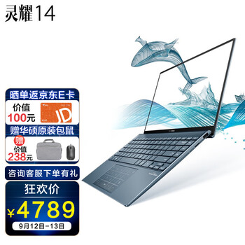 【实情解读】全方位
华硕（ASUS）华硕(ASUS) 灵耀14评测？华硕(asus)华硕(asus) 灵耀14怎么样买最便宜，看看买家评价
