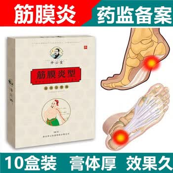 仲云堂颈肩肌腰背腰肌脚底足底筋膜炎贴背部臀部跖筋膜炎专用药监备案可配搭足跟骨刺肌肉劳损山药膏贴喷剂