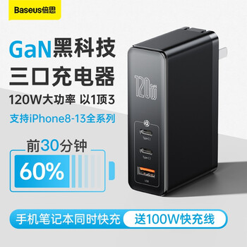 倍思120w氮化镓充电器pd20w多口快充套装适用iphone12 13华为苹果手机笔记本充电头 黑色 120w充电器 100wtype C数据线 图片价格品牌报价 京东