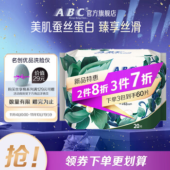 ABC丝享棉蚕丝蛋白奢宠养肤卫生巾护垫163mm*20片