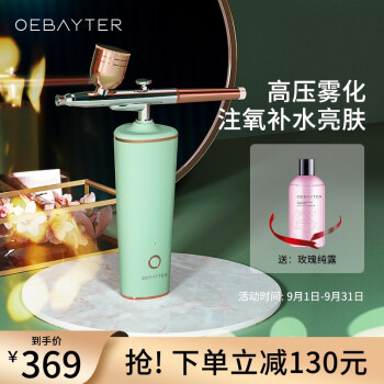 欧倍特（oebayter） 水精灵注氧仪便携式家用美容仪手持高压喷枪喷雾补水仪小气泡水氧仪女友礼物 冰晶绿