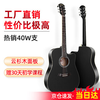 美妙斯 民谣吉他云杉木单板初学新人入门练习琴41英寸jita乐器 黑色