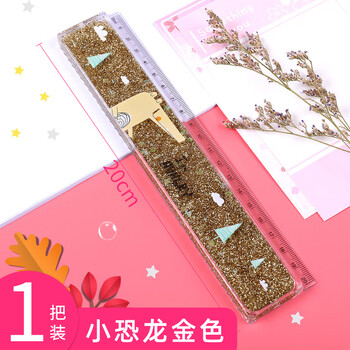 油梦幻樱花尺子20cm塑料尺网红同款流沙液体文具温妤小恐龙款金色单把