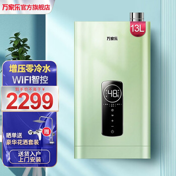 
万家乐增压零冷水燃气热水器 一级能效冷凝式智能防冻 WIFI智控 天然气热水器 JSLQ22-13TLU3【节能恒温】怎么样？怎么样买最便宜，看看买家评价
