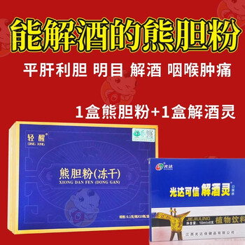 轻醒 冻干粉熊胆粉0.1g*10瓶解酒的熊胆粉 1盒熊胆粉 1盒解酒灵