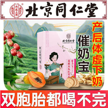 催奶宝搭配下奶催乳追奶增奶月子餐女哺乳妈妈五红汤四物汤一同服用